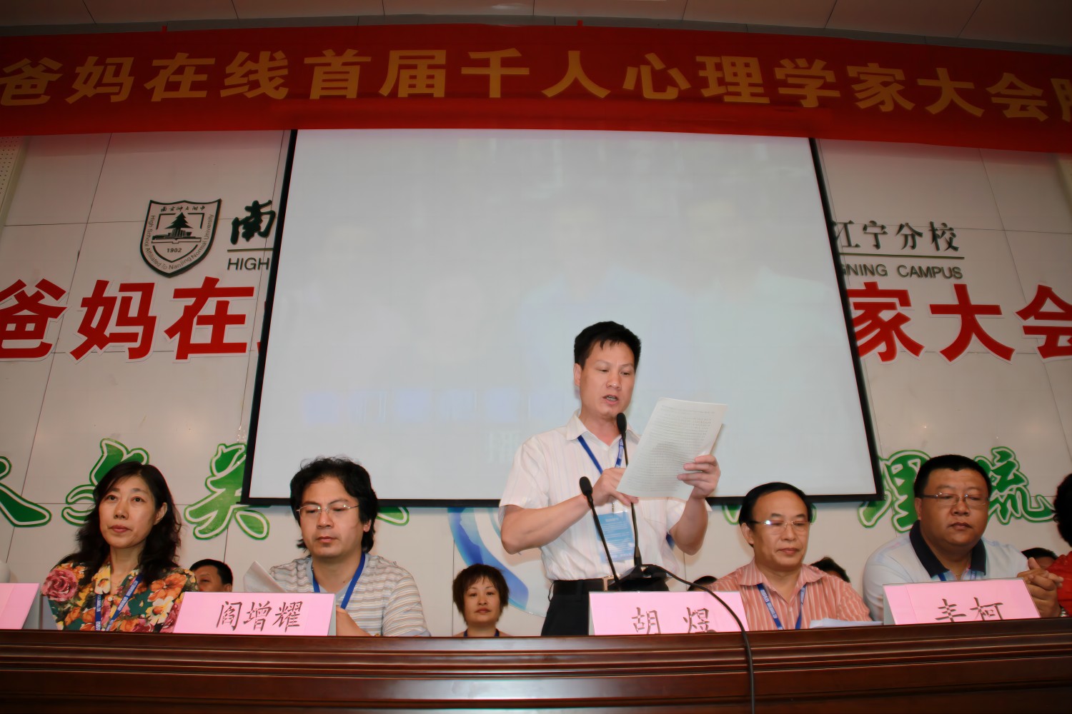 爸妈在线首届心理学家大会开幕致辞