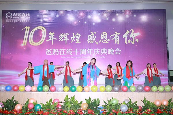“十年辉煌 感恩有你”爸妈在线十周年庆典晚会