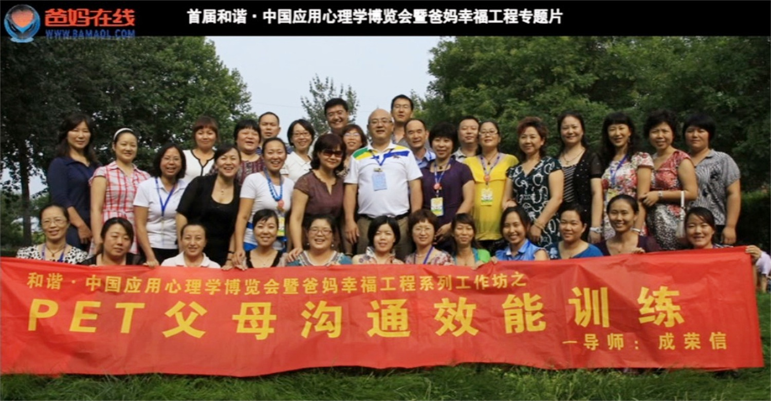 首届和谐·中国应用心理学博览会授课导师与工作坊