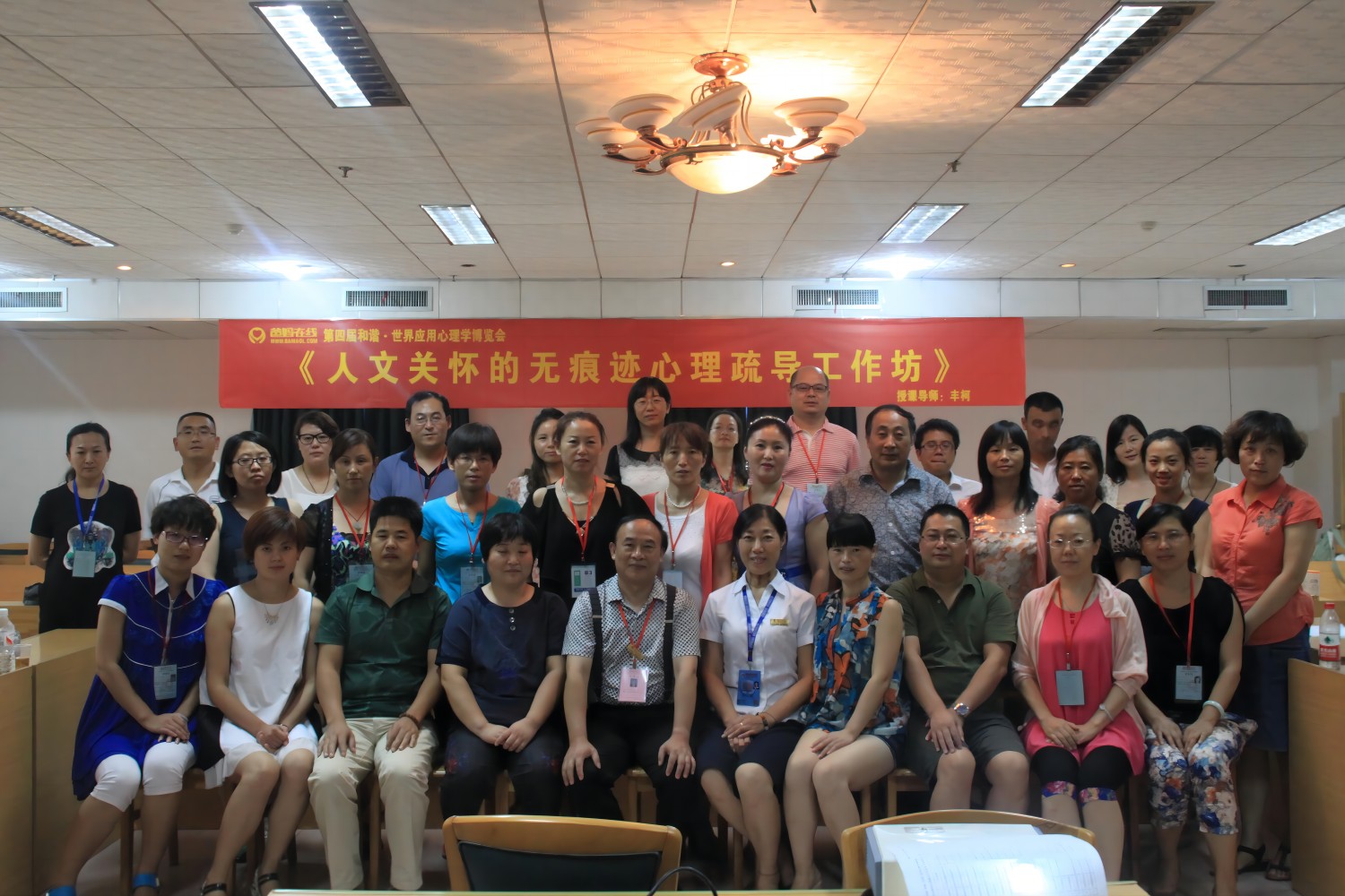 爸妈在线2013年和谐·世界应用心理学博览会导师和工作坊