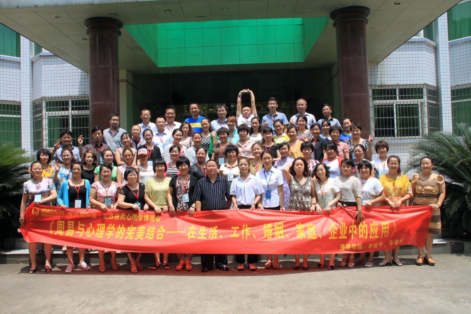 爸妈在线2013年和谐·世界应用心理学博览会导师和工作坊