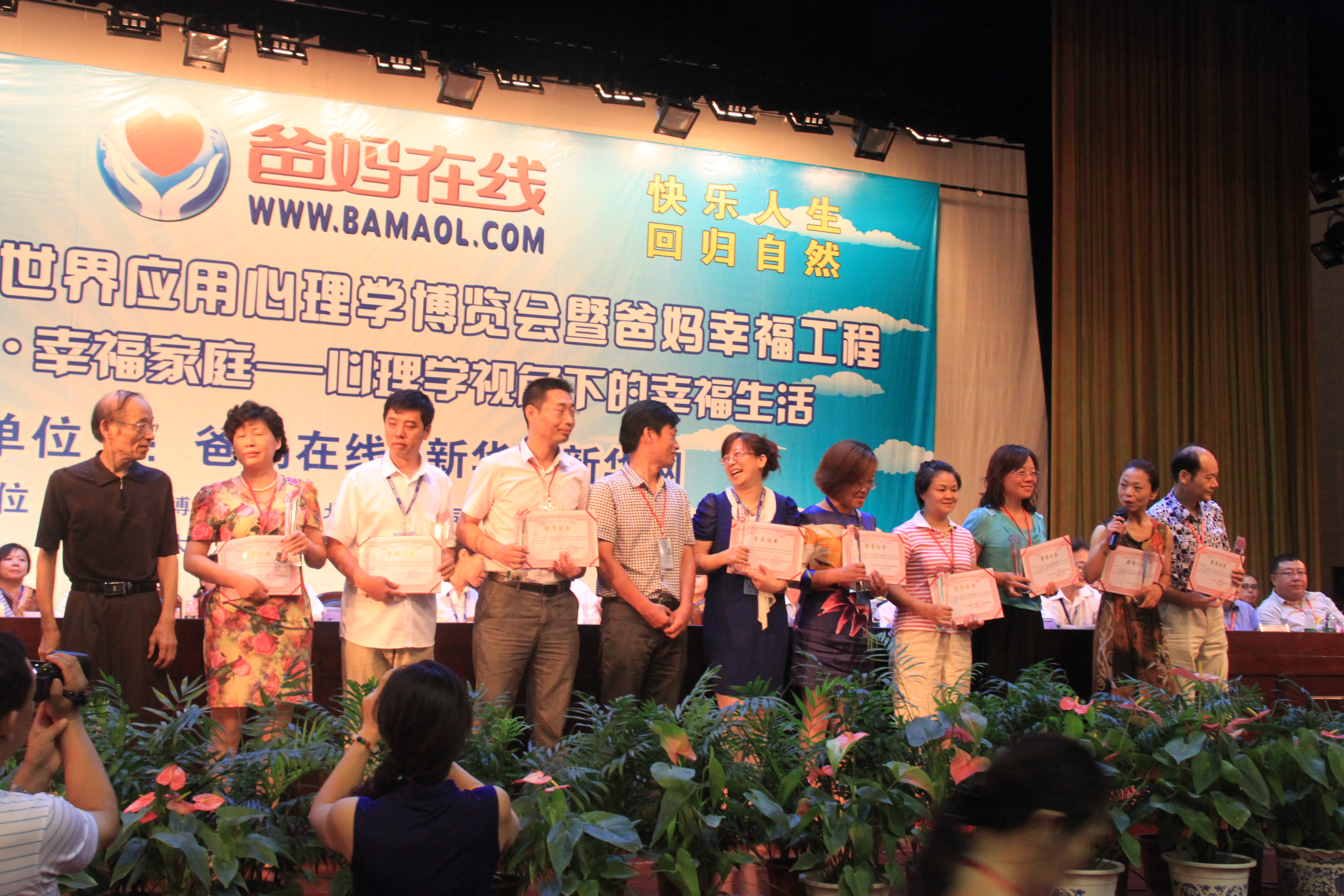 爸妈在线2013年和谐?世界应用心理学博览会在长沙隆重开幕