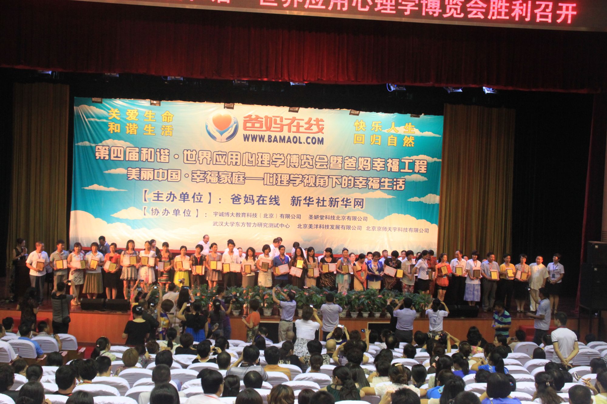 爸妈在线2013年和谐?世界应用心理学博览会在长沙隆重开幕