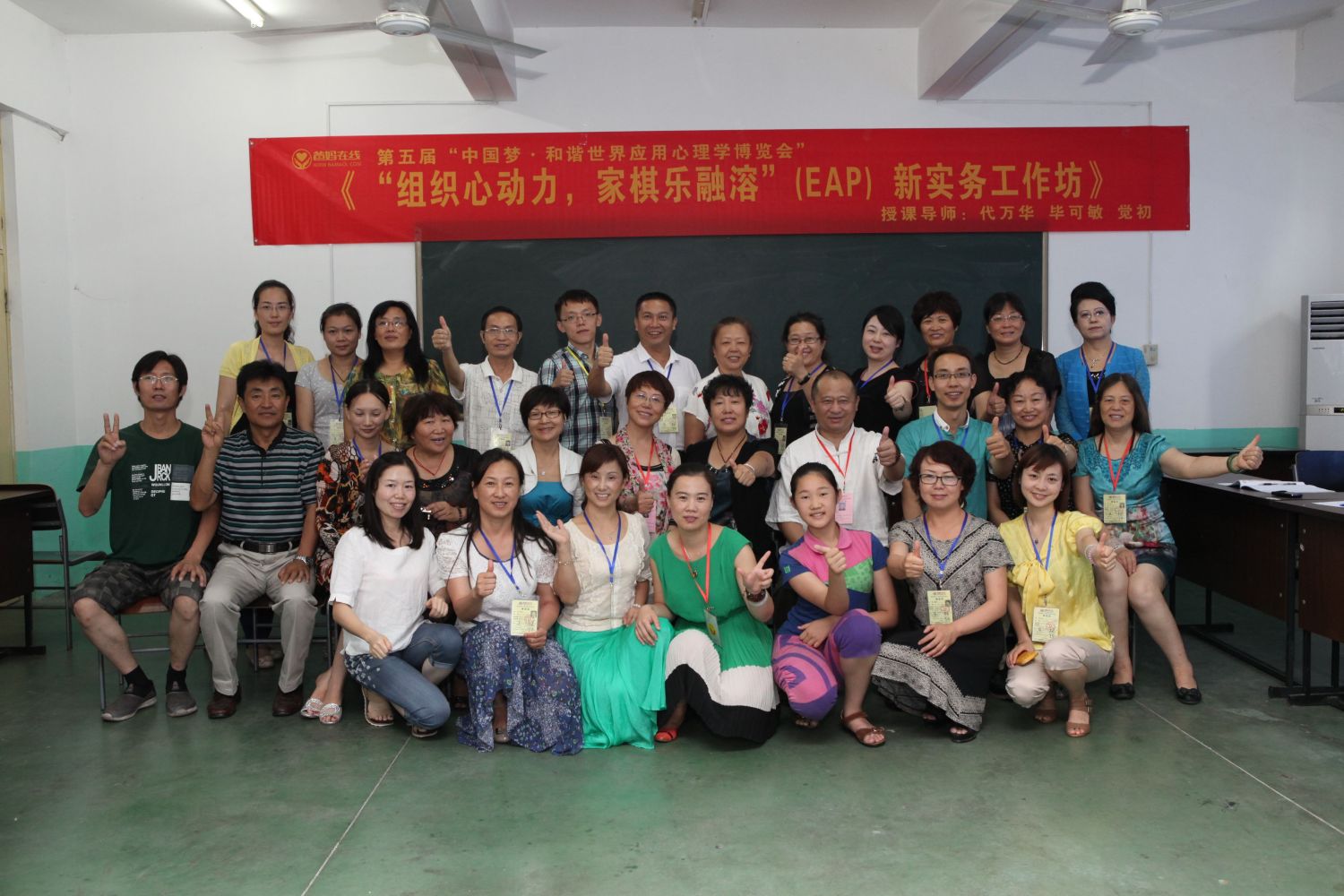 爸妈在线2014年和谐·世界应用心理学博览会导师和工作坊