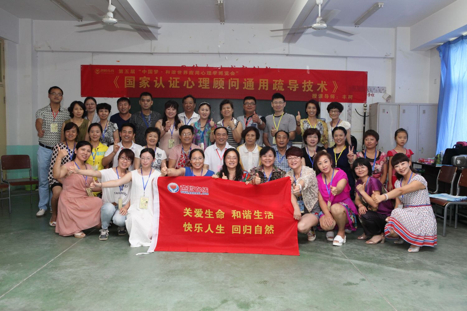 爸妈在线2014年和谐·世界应用心理学博览会导师和工作坊