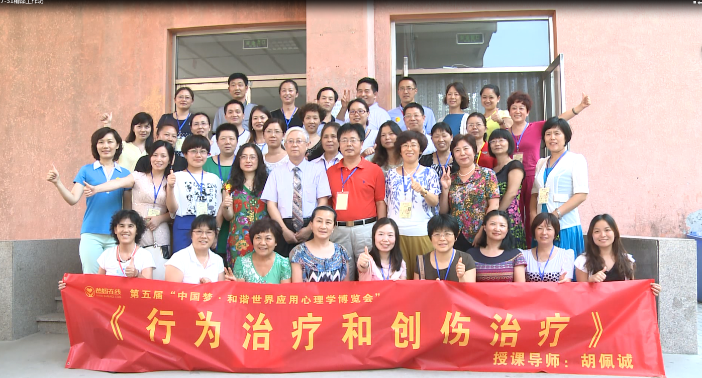 爸妈在线2014年和谐·世界应用心理学博览会导师和工作坊