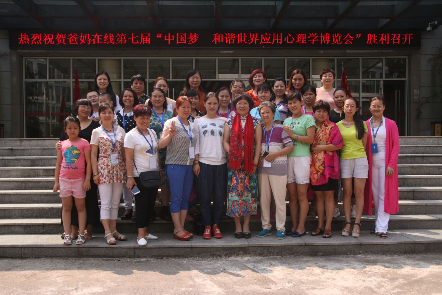 爸妈在线2016年和谐·世界应用心理学博览会导师和工作坊