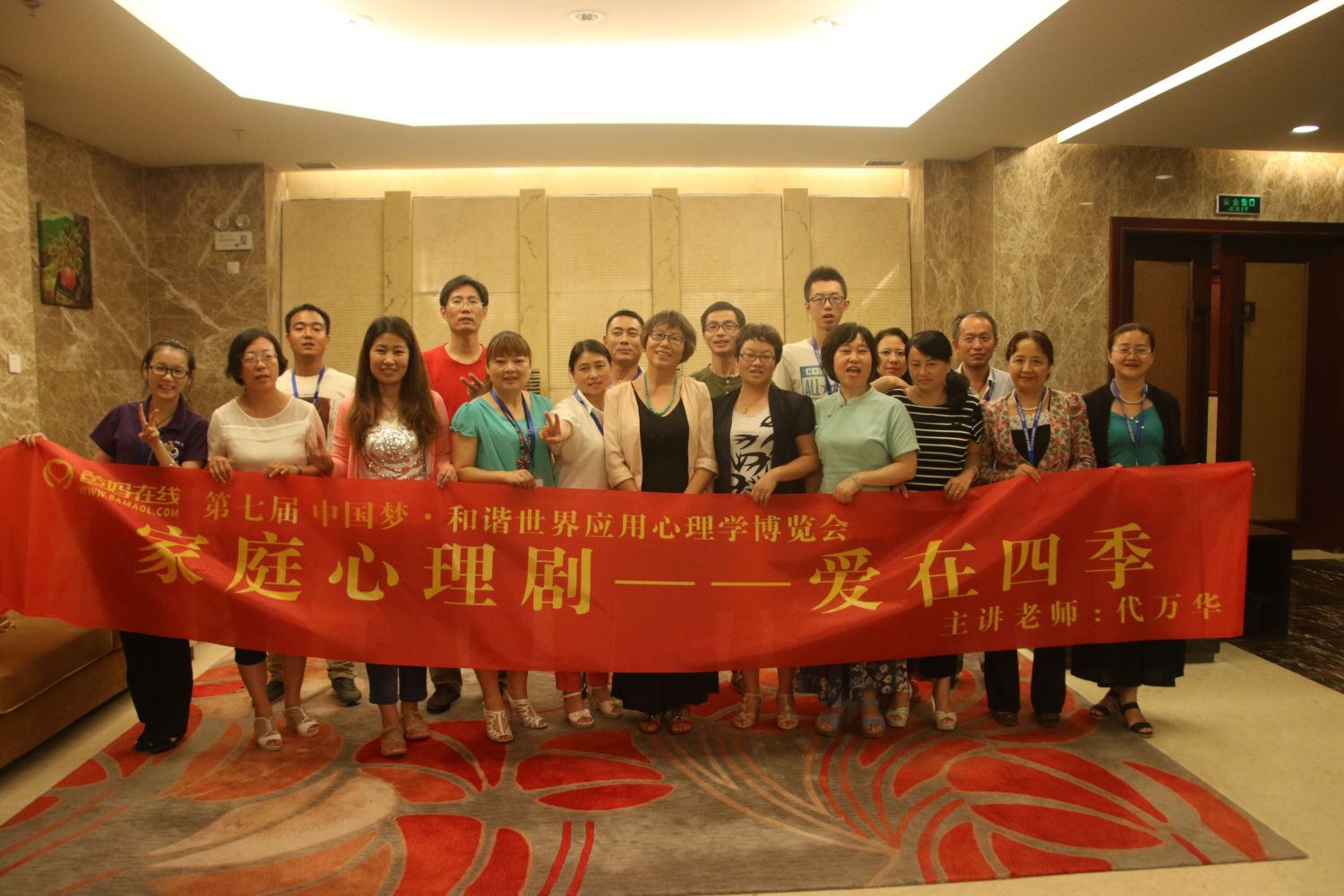爸妈在线2016年和谐·世界应用心理学博览会导师和工作坊