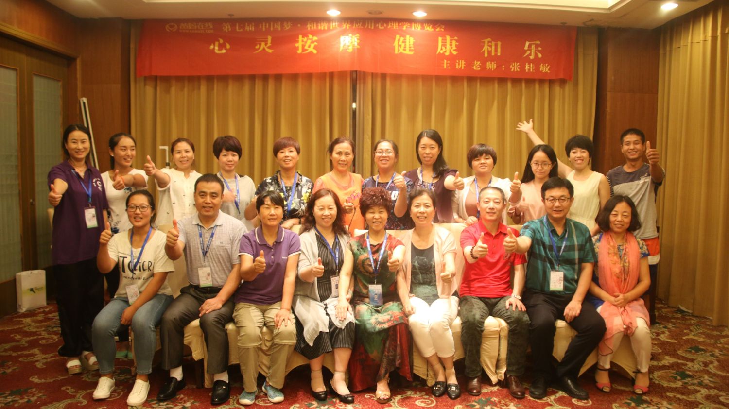 爸妈在线2016年和谐·世界应用心理学博览会导师和工作坊