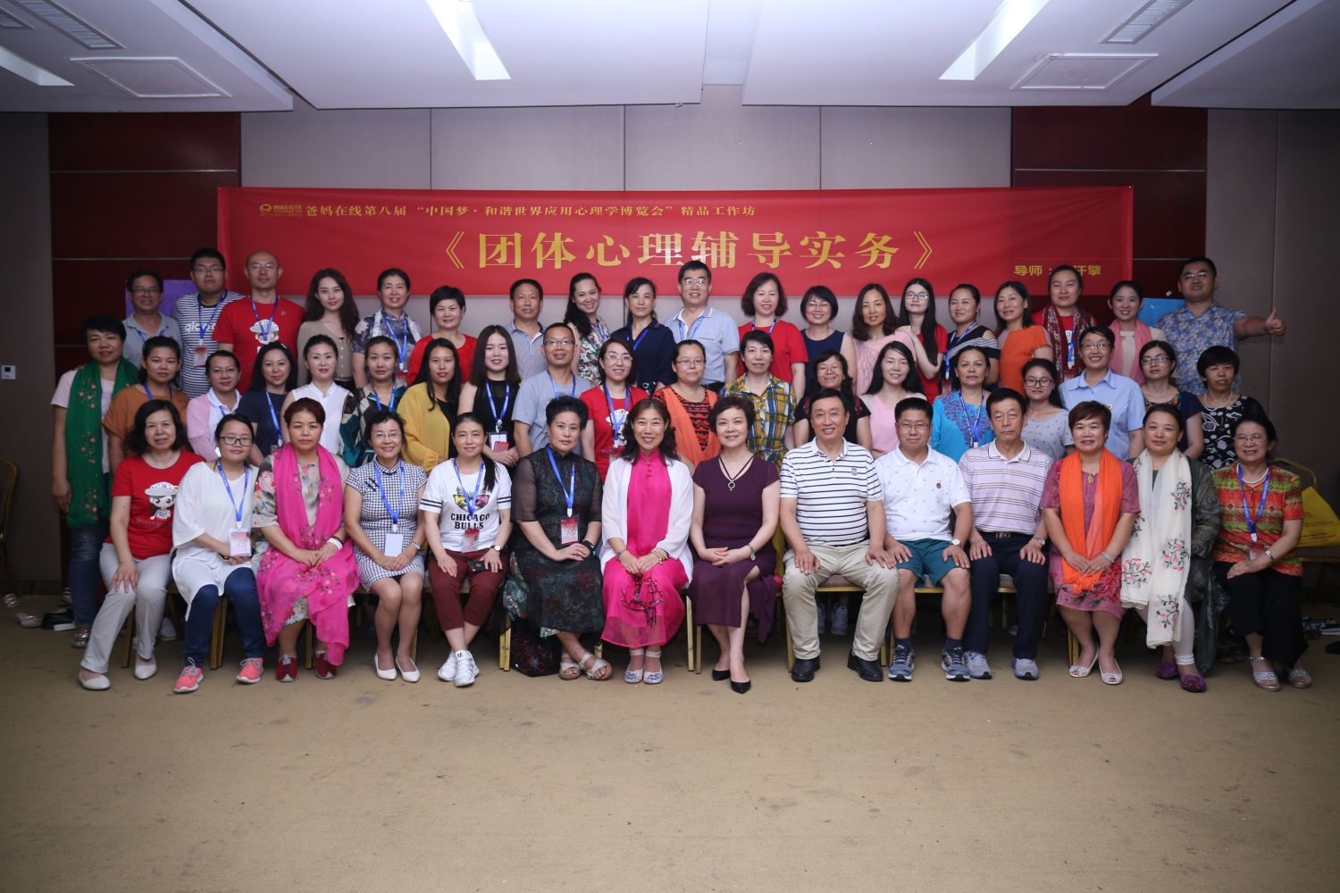 爸妈在线2017年和谐·世界应用心理学博览会导师和工作坊