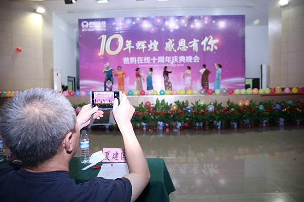 爸妈在线10周年庆典晚会
