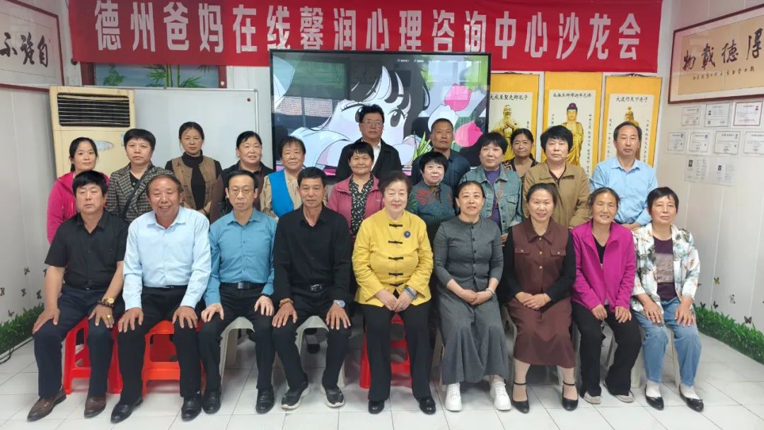 善恶有报——德州市爸妈在线中心成功举办第91期沙龙会