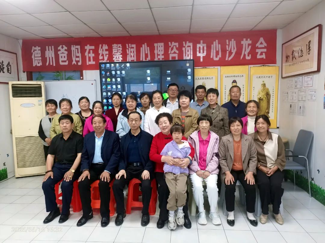 心中有信仰 脚下有力量——德州市爸妈在线中心成功举办第92期沙龙会
